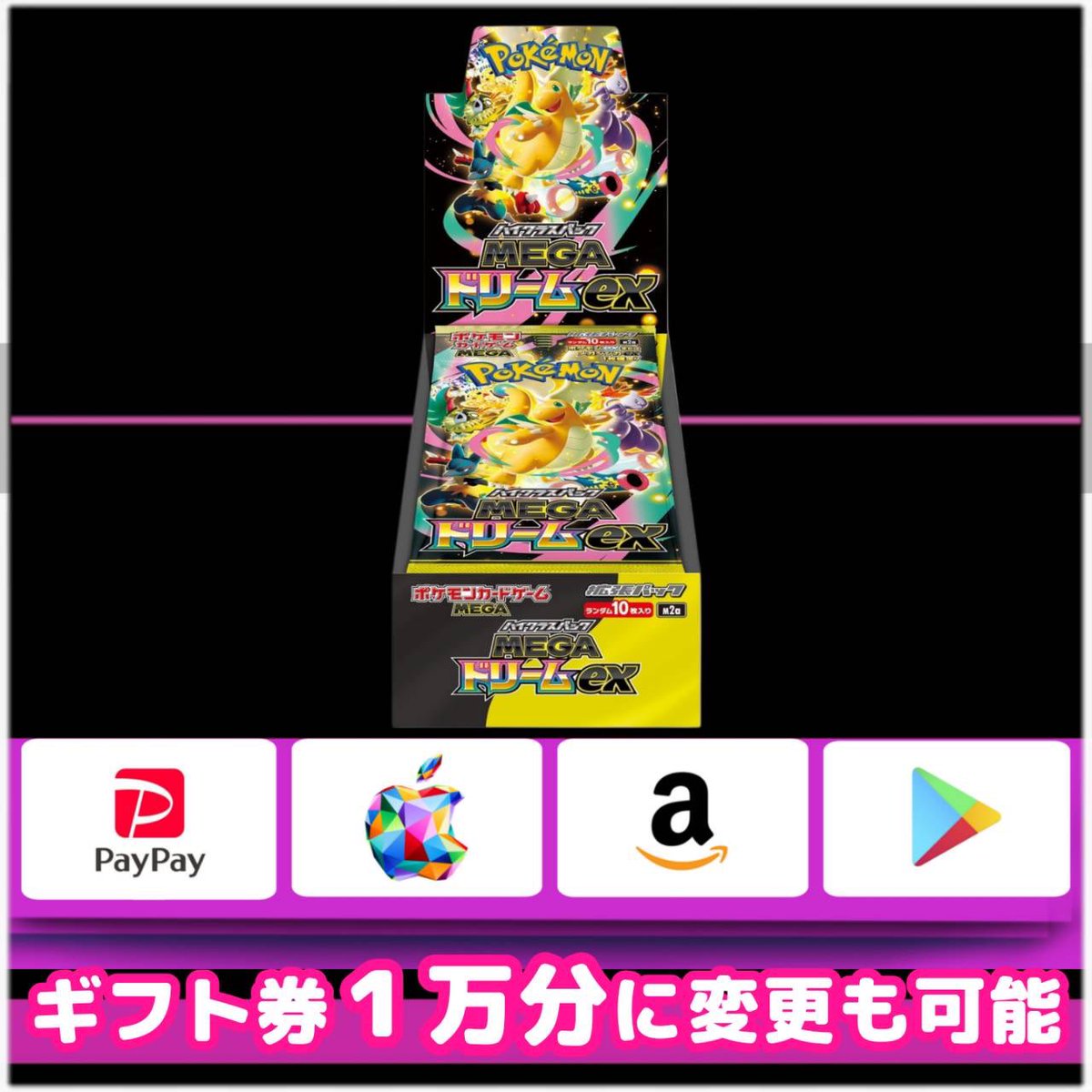 しぇるしぇるさんとコラボ企画 ハイクラスパック MEGA ドリームex 未