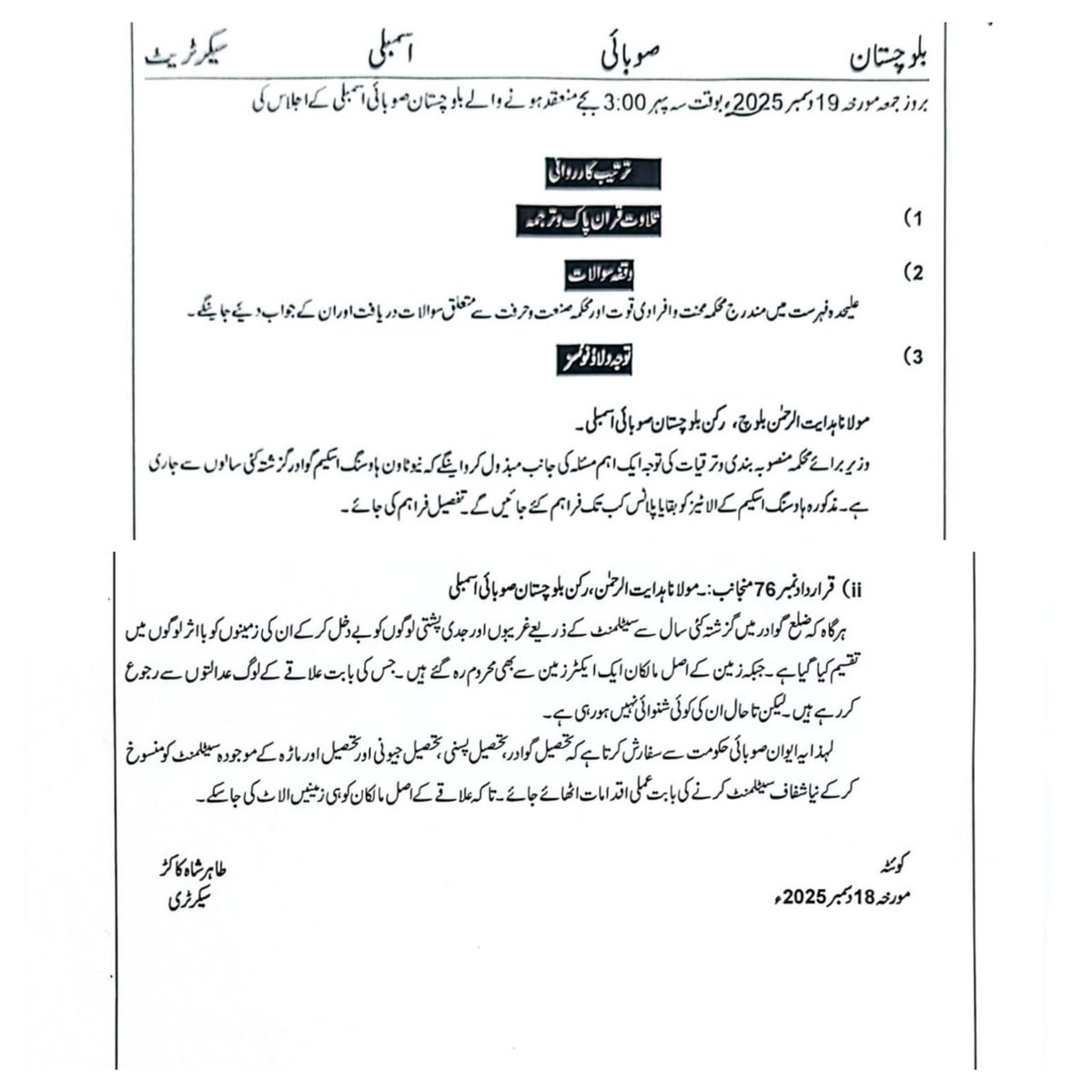 KahudaBabar's tweet image. گوادر کو عدم استحکام نہیں بلکہ اعتماد اور سرمایہ کاری کے تحفظ کی ضرورت ہے۔
 
ایم پی اے گوادر کی جانب سے گوادر میں تمام اراضی کی سٹلمنٹ منسوخ کرنے جیسے قرارداد اور بیانات غیر ذمہ دارانہ اور نقصان دہ ہیں اور یہ عمل گوادر کے بزنس اور رئیل اسٹیٹ میں موجود سرمایہ کاری کو تباہ کرنے کے…
