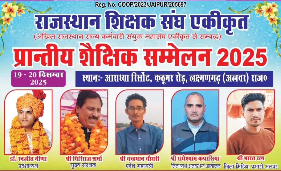 सभी शिक्षक साथी सादर आमंत्रित हैं।