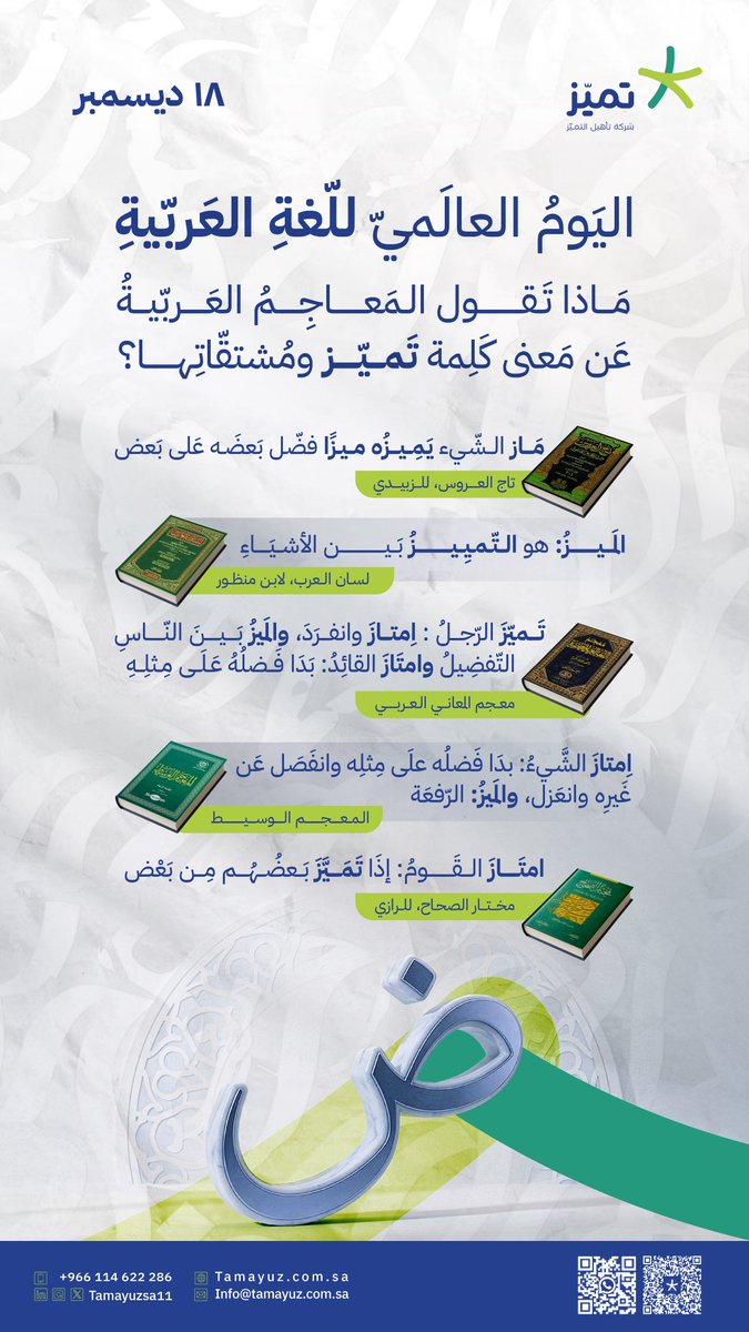 تميُّز tweet media