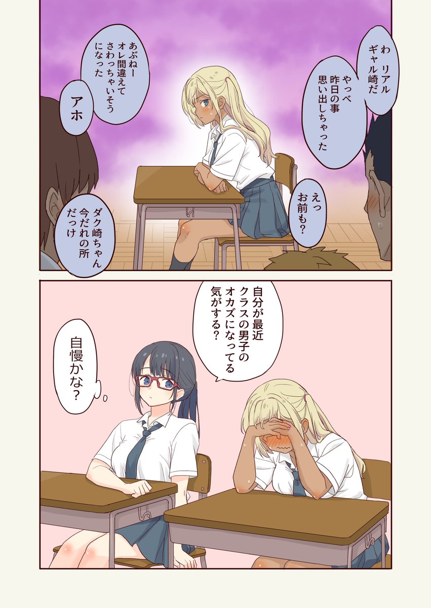 【再掲】ダークギャル崎さん 