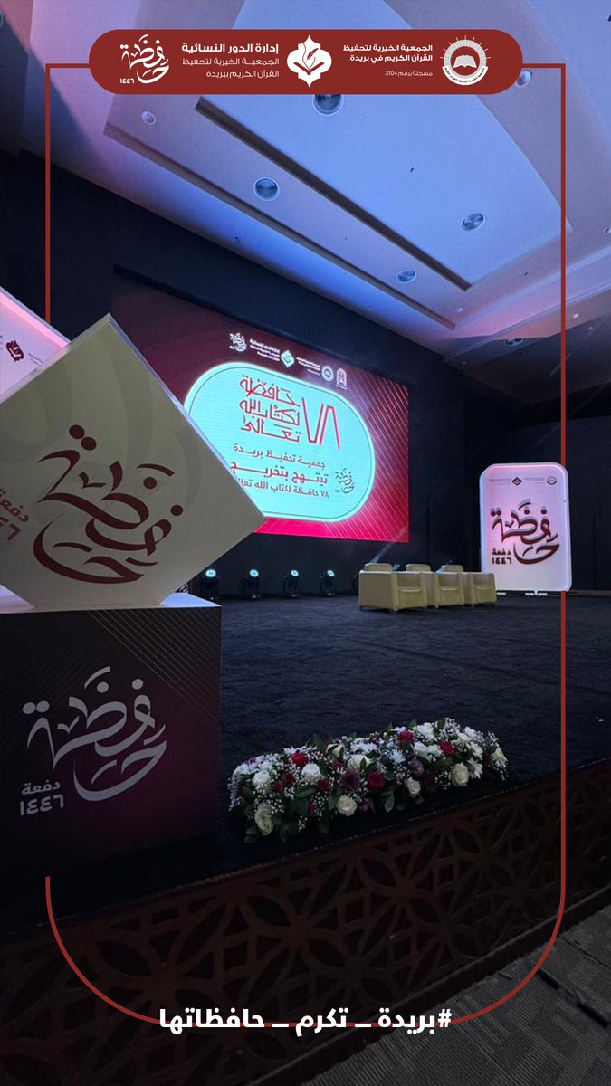 tqb_org's tweet photo. حفل الحافظات | 

بحضورٍ يفوق الـ 700 من منسوبات الجمعية وضيوفها الكرام؛ احتفينا بتخريج دفعة 1446هـ من حافظات كتاب الله تعالى وعددهن 78 حافظة.

#بريدة_تكرم_حافظاتها