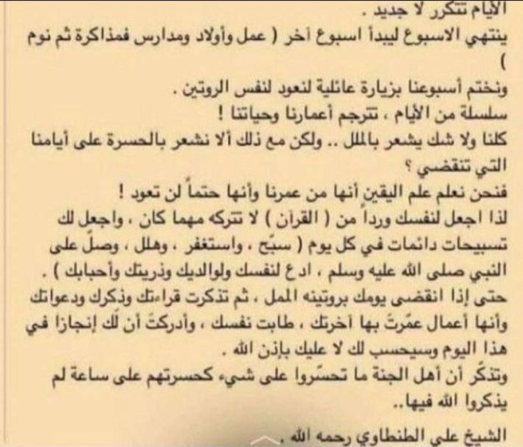 s8_7w's tweet photo. من درر الشيخ علي الطنطاوي رحمه الله . https://t.co/BewydZmBda