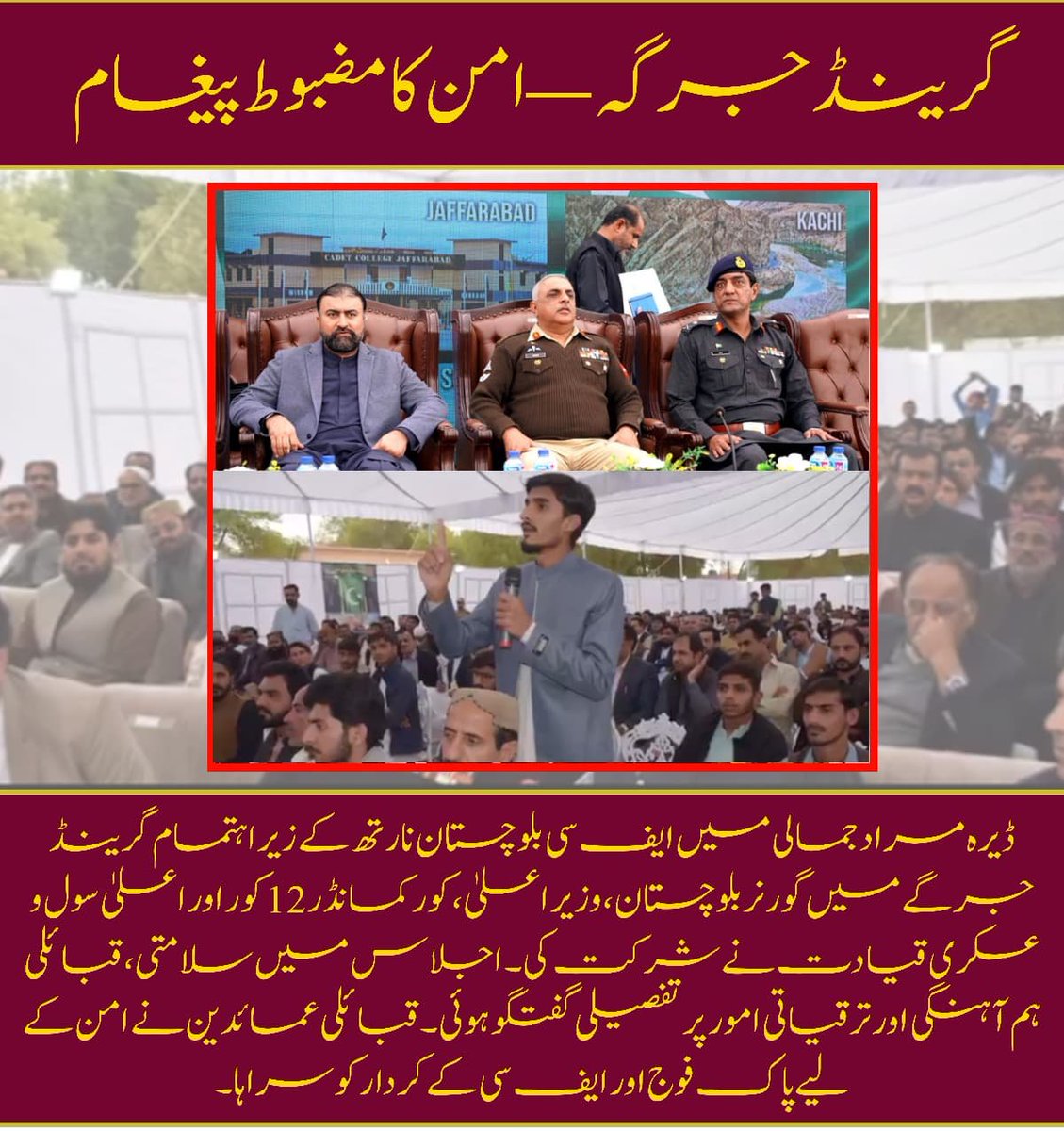 ayesha11158's tweet image. گرینڈ جرگہ — امن کا مضبوط پیغام
ڈیرہ مراد جمالی میں ایف سی بلوچستان نارتھ کے زیر اہتمام گرینڈ جرگے میں گورنر بلوچستان، وزیر اعلیٰ، کور کمانڈر 12 کور اور اعلیٰ سول و عسکری قیادت نے شرکت کی۔  

#GrandJirga 
#MessageOfPeace 
#PeaceAndStability