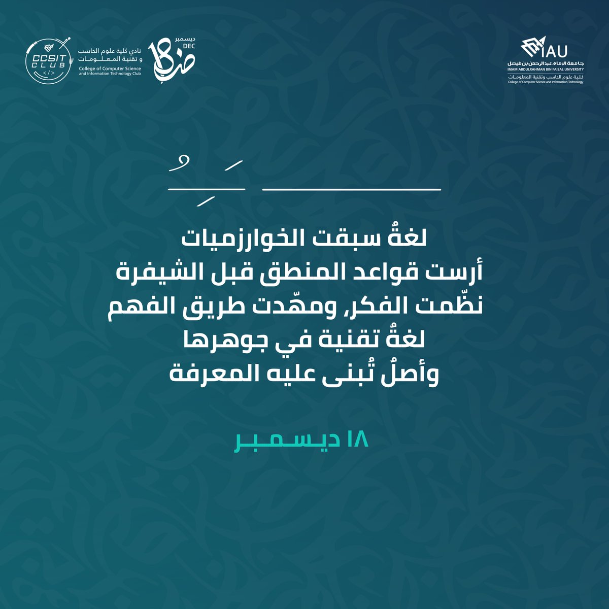 ccsit_club's tweet image. في اليوم العالمي للغة العربية، نحتفي بلغةٍ لم تتوقف عن العطاء في مجالات العلم، ولا عن تشكيل الفكر عبر الزمن 🖋️✨

#اليوم_العالمي_للغة_العربية
#CCSIT_CLUBS #IAU_CCSIT
#جامعة_الإمام_عبدالرحمن_بن_فيصل