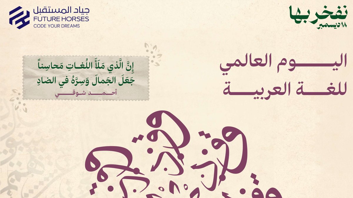 Future Horses | جياد المستقبل tweet media