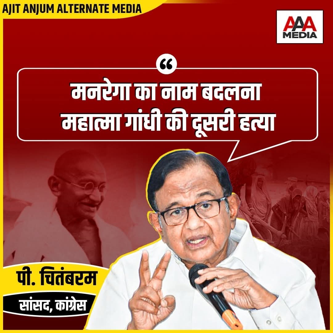 Pkumar425's tweet photo. मिस्टर #चिदम्बरम महात्मा गांधी की हत्या तो तब हुई थी जब तुमने उनकी छवि वाली भारतीय करेंसी की प्लेटें पाकिस्तान के आतंकवादियों को बेच दी थी....महात्मा गांधी के भारत को बर्बाद करने के लिए।
@PChidambaram_IN https://t.co/tavEZMLBzV