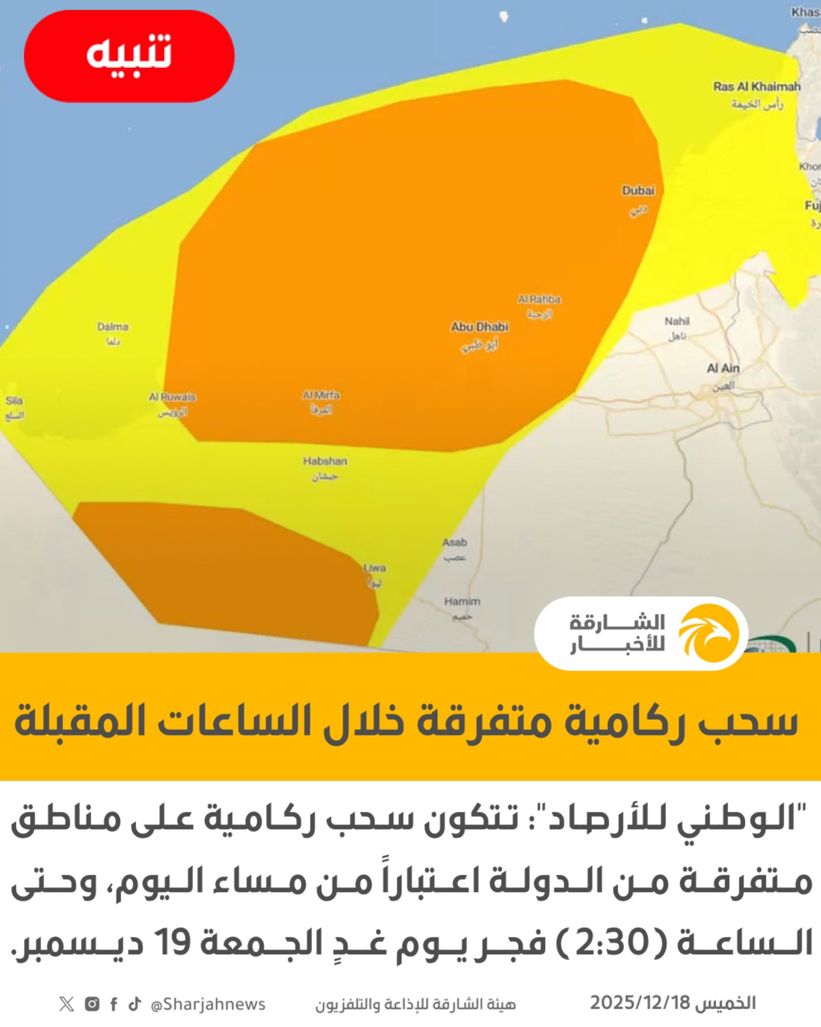 سحب ركامية متفرقة خلال الساعات المقبلة 