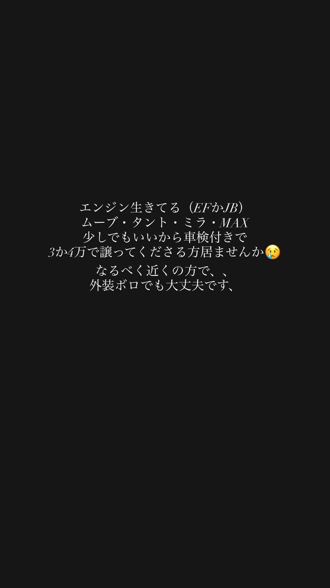 長野県の方で譲ってくださる方居ませんか、
お願いします🙇💦