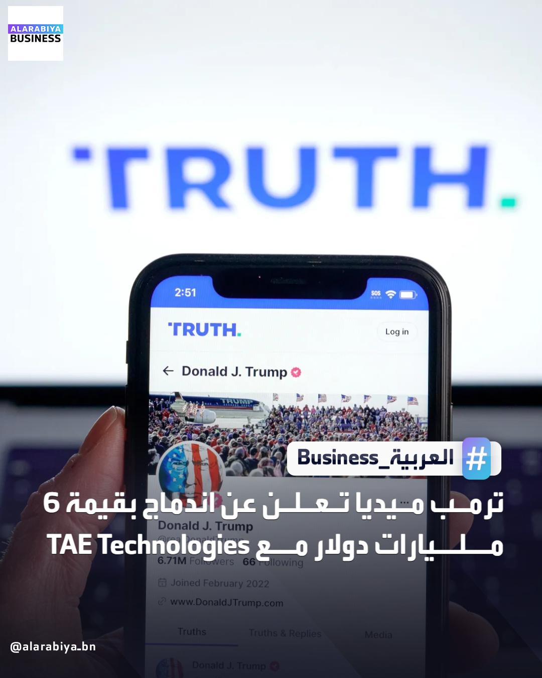 ارتفع سهم مجموعة ترمب ميديا بأكثر من 35% بعد الإعلان عن اندماج بقيمة 6 مليارات دولار مع شركة TAE Technologies المتخصصة في تقنيات الاندماج النووي. من المتوقع إتمام الصفقة، التي ستتم بالكامل عن طريق تبادل الأسهم، في منتصف عام 2026، ما سيؤدي إلى امتلاك مساهمي كل شركة ما يقارب نصف الشركة المندمجة _Business 