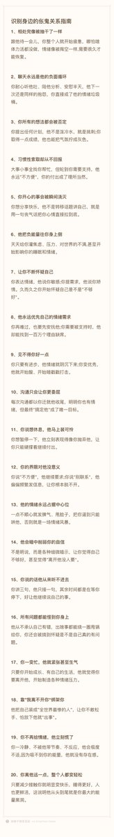 KIN1499's tweet photo. 识别身边的伥鬼关系指南，对方在吸你能量的20个表现！ https://t.co/CDjcyZFkuh