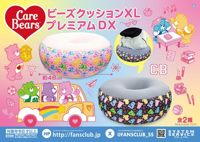 本日の新作プライズ！ ✨Care Bears ビーズクッションXL プレミアムDX