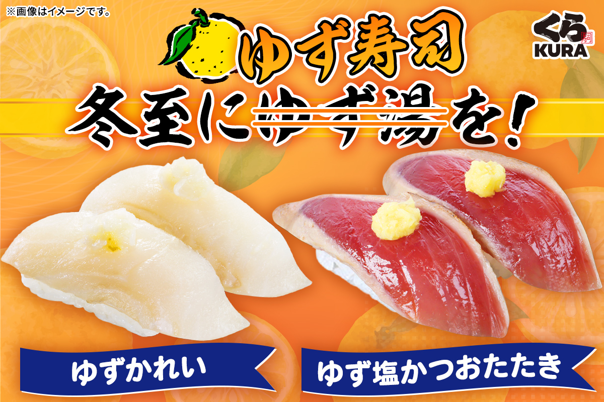 無添くら寿司【公式】 (@mutenkurasushi) / Posts / X