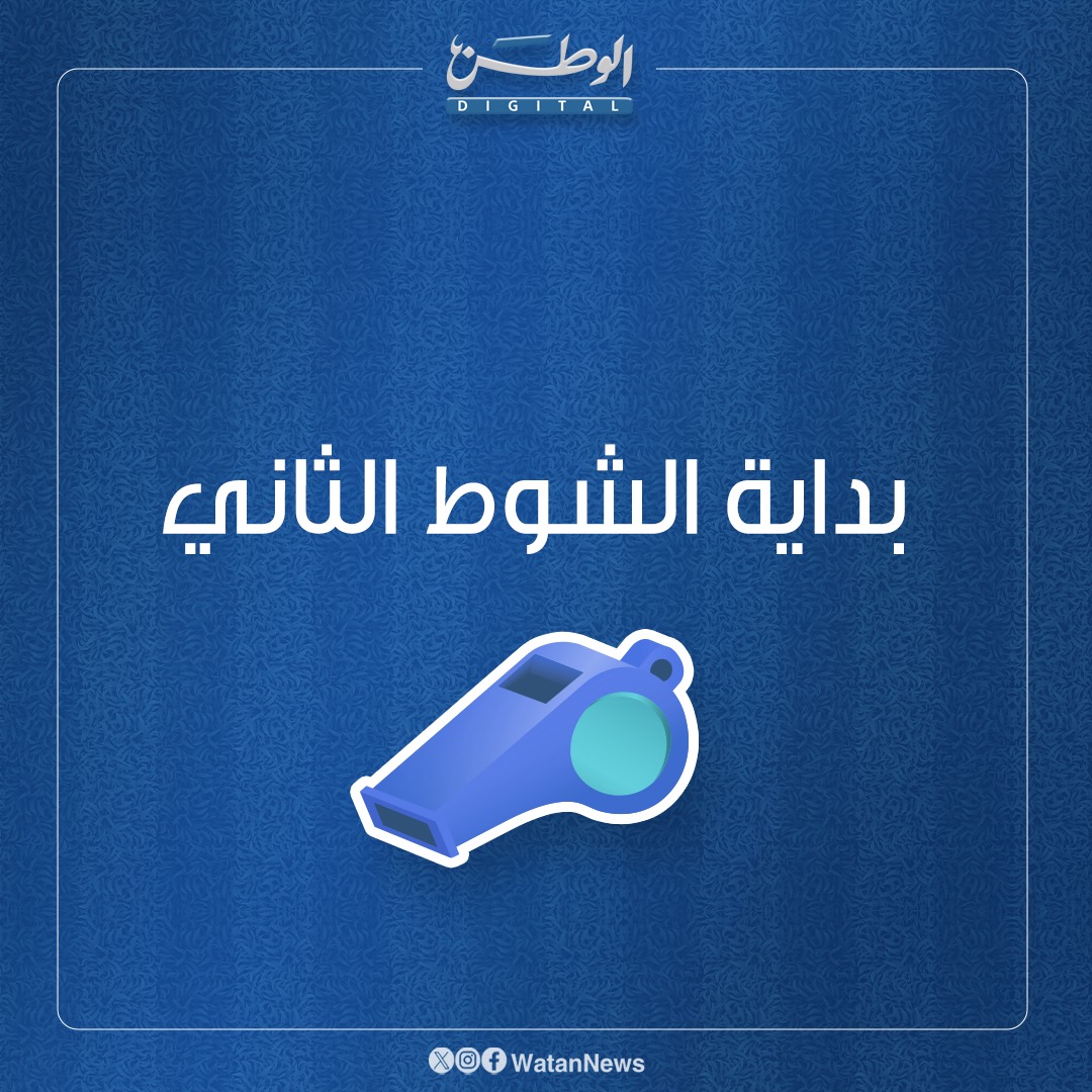 نهائي كأس العرب.. بداية الشوط الثاني من المباراة النهائية بين المغرب 1 و الأردن 0 