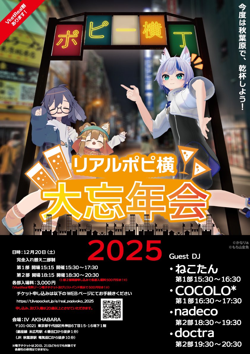 玉川とし🍊リアルポピ横大忘年会2025主催 (@tosi2355) / Posts / X