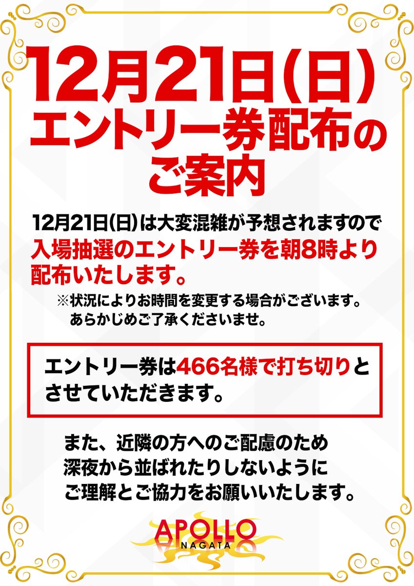 おかげさまで 明日12月21日で14周年🥳 ⭕️入場抽選のエントリー券は