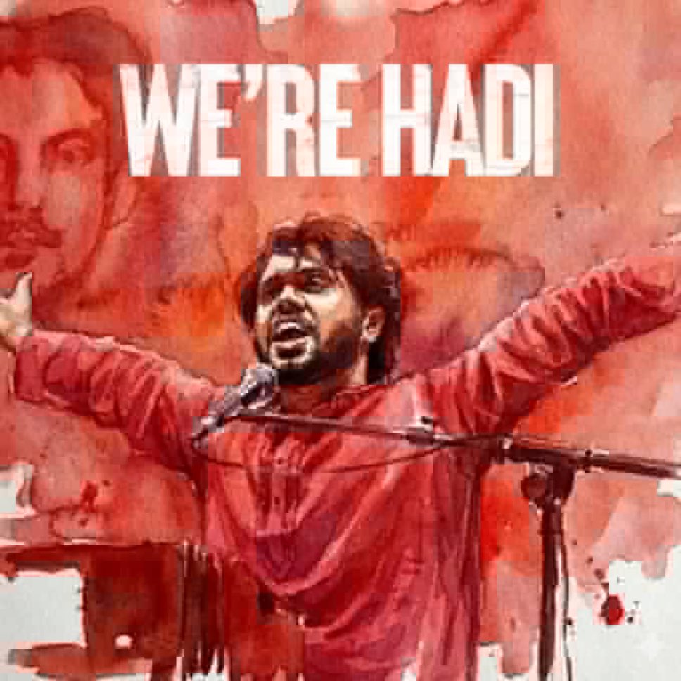 Osman Hadi, the July Revolution leader of Bangladesh, has passed away (Inna Lillahi wa inna ilayhi raji'un).

This pioneer of the Revolution was one of the recently discussed figures in Bangladeshi politics.

Following the political upheaval, Hadi was vocal about the ban on the