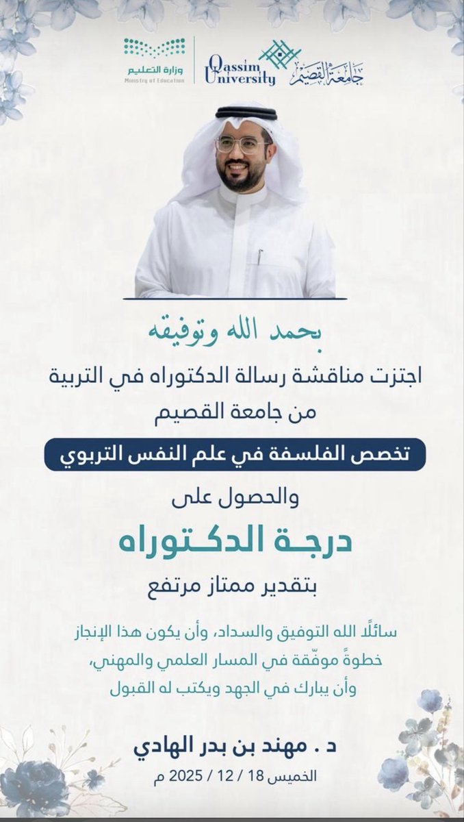 krm130's tweet photo. ماشاءالله تبارك الله  
ألف مبروك لأخي الغالي د. مهند الهادي حصوله على درجة الدكتوراه بإمتياز مرتفع من جامعة القصيم .
فخورون بكم وبهذا الإنجاز والتميز ونسأل الله لكم التوفيق والسداد وأن ينفع بكم وبعلم https://t.co/WLhgIpbHii