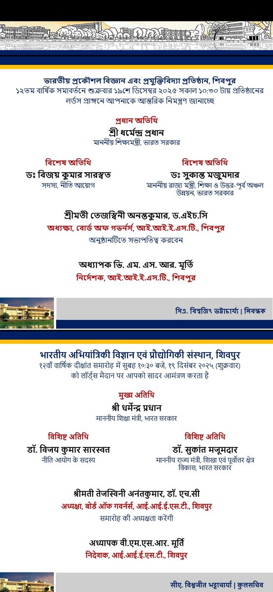 iiest_s's tweet photo. The Twelfth Annual Convocation of the Institute will be held on December 19, 2025.
#12thConvocation
#Convocation2025
#IIESTConvocation
#HigherEducationIndia
#InstituteEvent
#DharmendraPradhan
#SukantaMajumdar
#VijayKumarSaraswat
#170YearsOfIIEST https://t.co/NH6leOQ97X