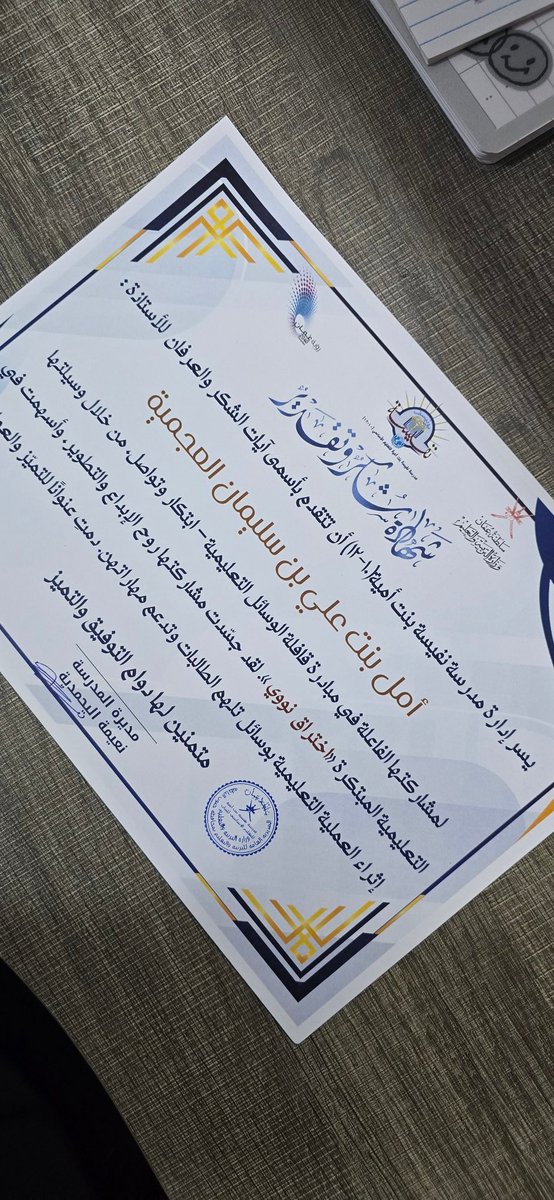 am89ali1's tweet photo. شكرا لإدارة مدرستي العزيزة علئ التشجيع والتحفيز المستمر... تكريم لمشاركتي في قافلة الوسائل التعليمة 2025... https://t.co/WkXRhCn4lE