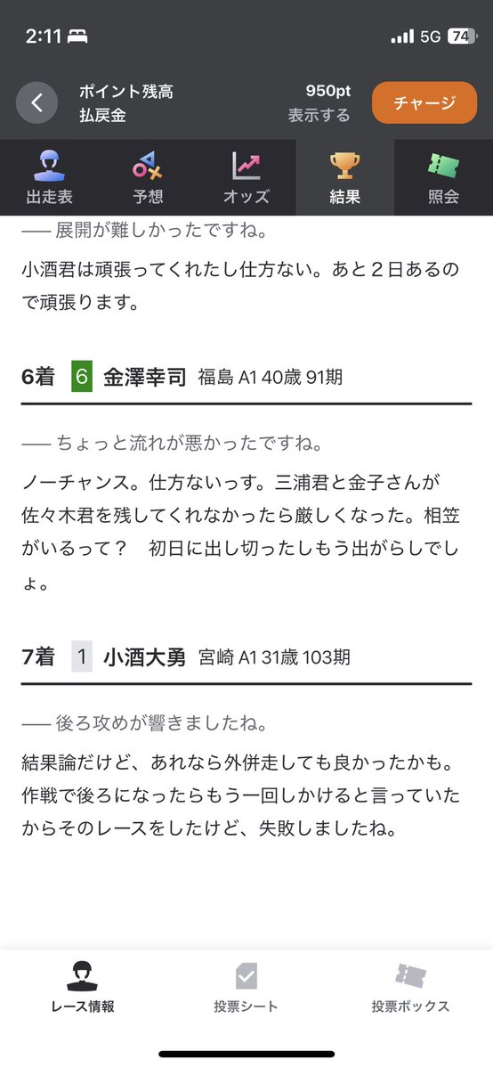 金澤さんのコメントおもろすぎるけど、3着でも準決勝行けると思ってた