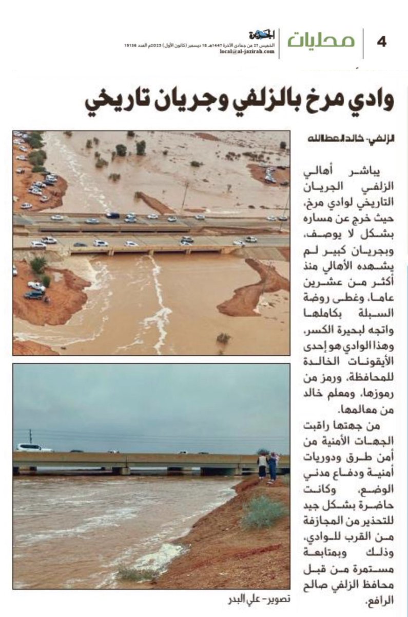 #وادي_مرخ بـ #الزلفي وجريان تاريخي . .

#أمطار_الزلفي 

ماشاء الله ،،، تبارك الله 

<a href="/ALMISNID/">أ.د. عبدالله ‌المسند</a>