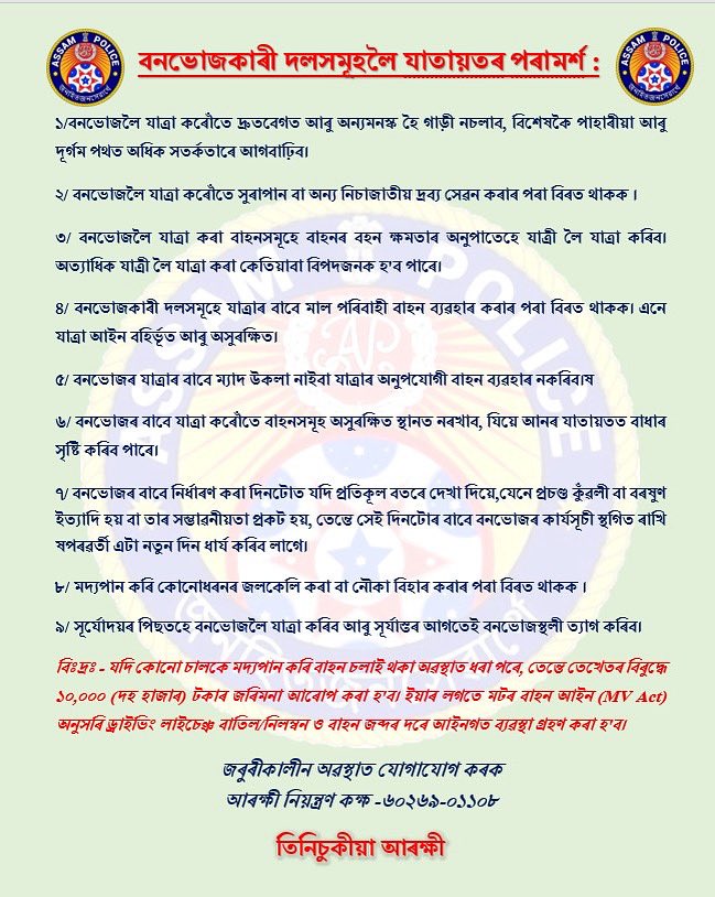 Tinsukia Police tweet media