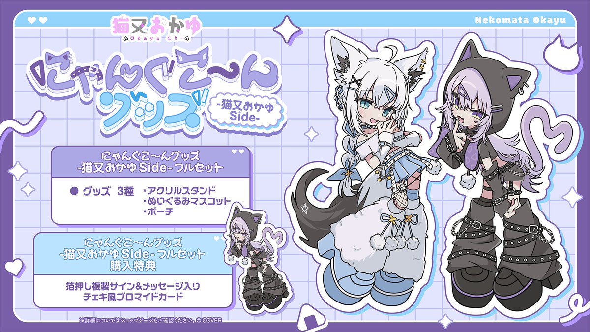 【購入意志のない いいね不要】ホロライブ　猫又おかゆ　フルセット 本日限定値下げ中】猫又おかゆメン限グッズフルセットホロライブ