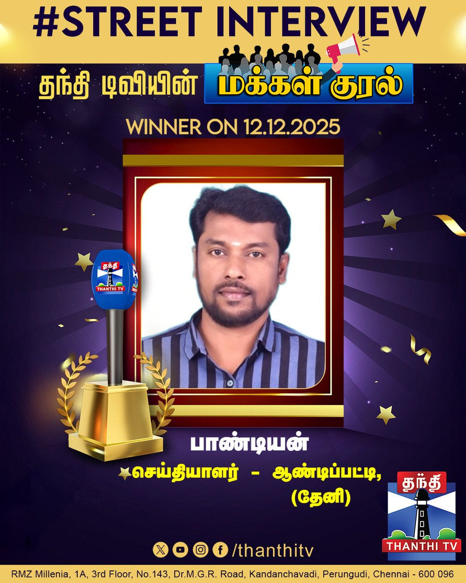 ThanthiTV's tweet image. தந்தி டிவியின் மக்கள் குரல் நிகழ்ச்சியில் சிறப்பாக செயல்பட்ட செய்தியாளர்

Street Interview | "நிறைய பண்டிகைகள் இருக்கும் போது தீபாவளி மட்டும்.. " | புட்டு புட்டு வைத்த பெண்

#streetinterview #thanthitvstreetinterview #diwali #andipatti #makkalkural #thanthitv