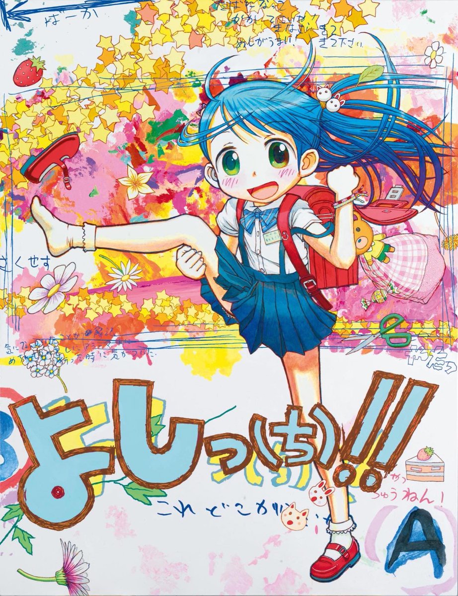村上隆氏の一番弟子である「Mr.（ミスター）」の作品で、特に「よしっ（ち）！！」は、2011年の東日本大震災支援オークションで15万2,500ドル （約1800万円）で落札され話題になりました。 美術とイラストは根本が異なりますが、昨今はイラストレーターのブランディング ...