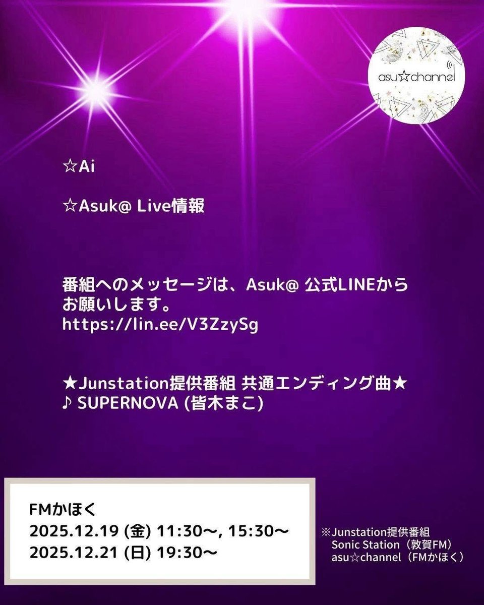 Junstation（番組共通公式） tweet media