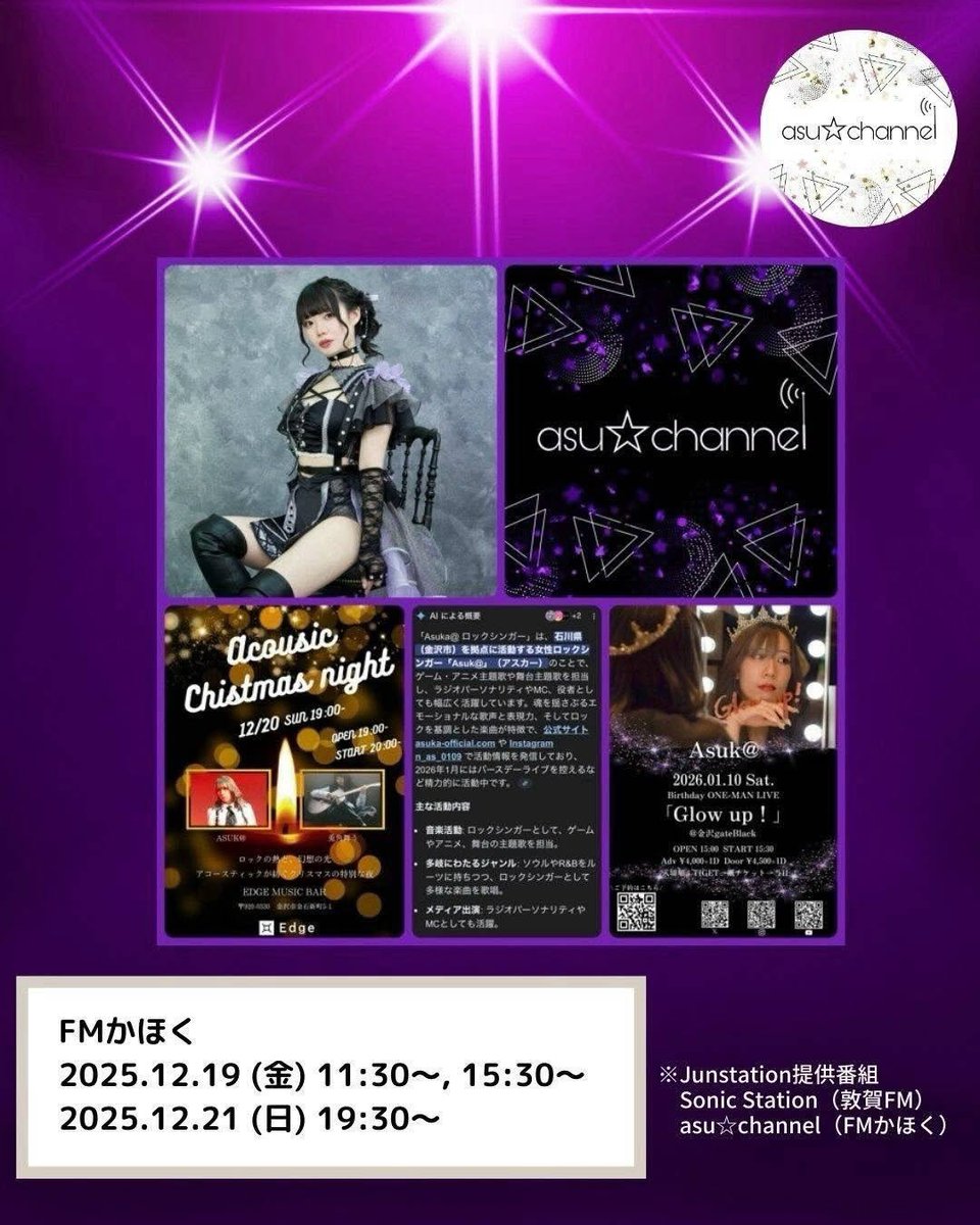 Junstation（番組共通公式） tweet media