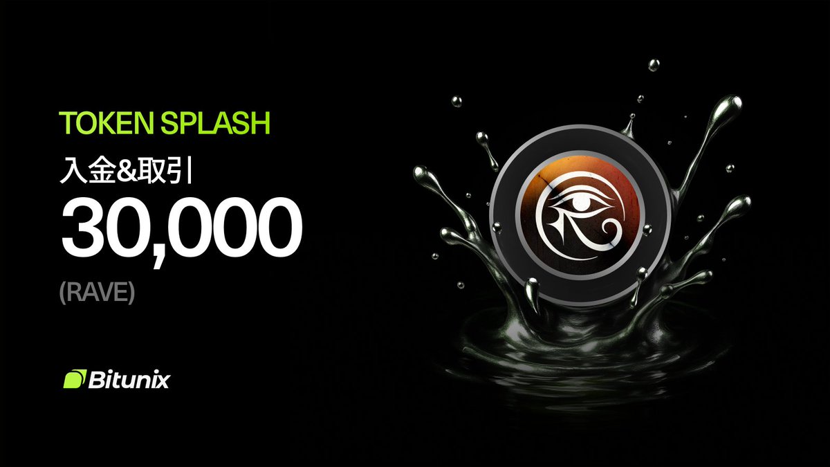 BitunixJP's tweet image. 🚀入金＆取引で 30,000 $RAVE 山分けチャンス！💰
@RaveDAOが #Bitunix Token Splash に登場！
取引してコインをゲット ― 総額 30,000 $RAVE の賞金プールを山分け✨

今すぐ参加👉bitunix.com/p/5q1F