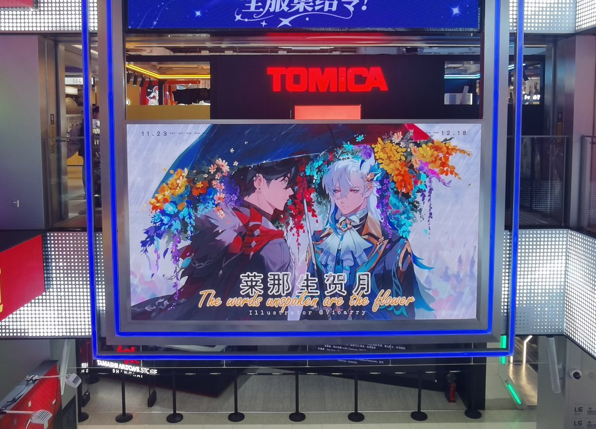 #wriolette #リオヌヴィ 
Wriolette Birthmonth 2025-Wriolette on Screen in Shanghai
4th week: 12.8-12.14
another fantastic art by Tiu@vioarry🥰