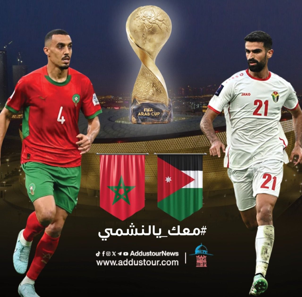 النشامى ينعشون قلوب الأردنيين في العاصمة القطرية بهدف التقدم على المغرب في نهائي كأس العرب #عاجل 