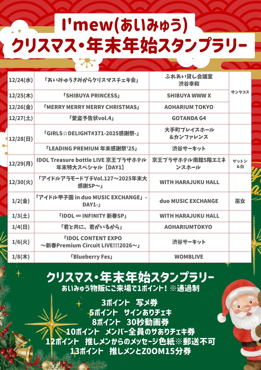 年末年始スタンプラリー一覧♡ この期間になんうーちゃん出来そうです