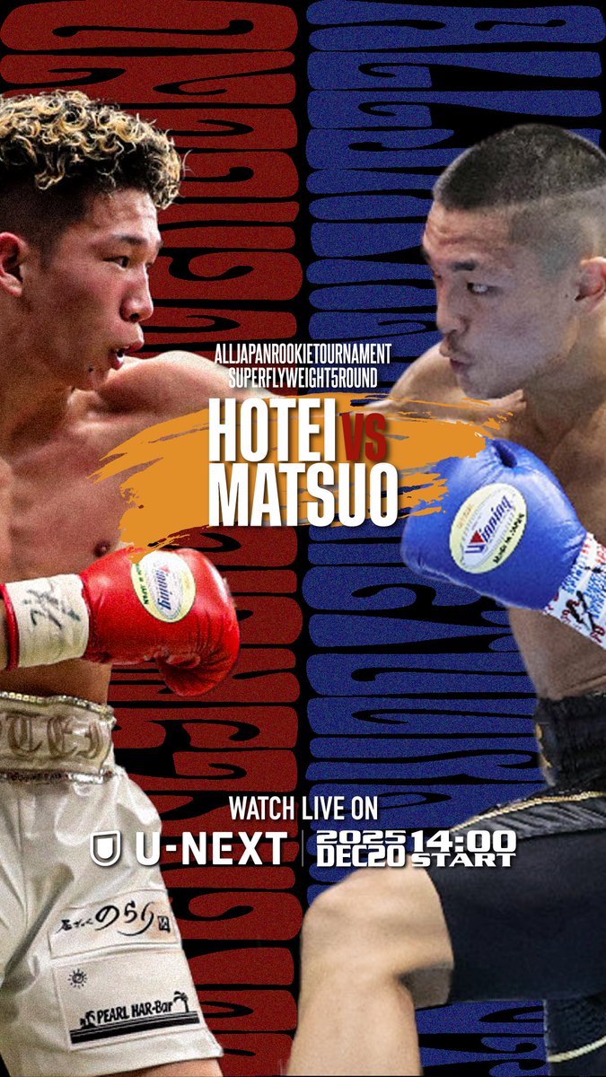 BOXINGREAL_'s tweet photo. 今週12月20日 #全日本新人王 開催🔥

年に一度のトーナメントを勝ち抜き各階級の優勝者がついに決まります🥊

#真正ジム からは、
Sフライ級 #松尾タンク拓海
ウェルター級 #福本永遠 の2名が出場✅
勝者は日本ランキング入り確実となる大一番💥

14:00- #UNEXT で生配信📡
応援宜しくお願い致します！ https://t.co/vz4t3KOBuK