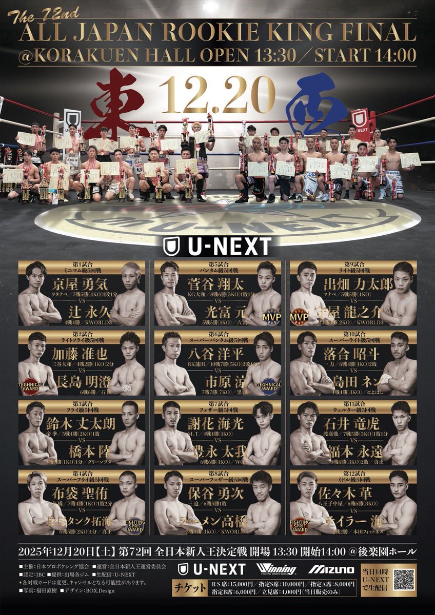 BOXINGREAL_'s tweet photo. 今週12月20日 #全日本新人王 開催🔥

年に一度のトーナメントを勝ち抜き各階級の優勝者がついに決まります🥊

#真正ジム からは、
Sフライ級 #松尾タンク拓海
ウェルター級 #福本永遠 の2名が出場✅
勝者は日本ランキング入り確実となる大一番💥

14:00- #UNEXT で生配信📡
応援宜しくお願い致します！ https://t.co/vz4t3KOBuK