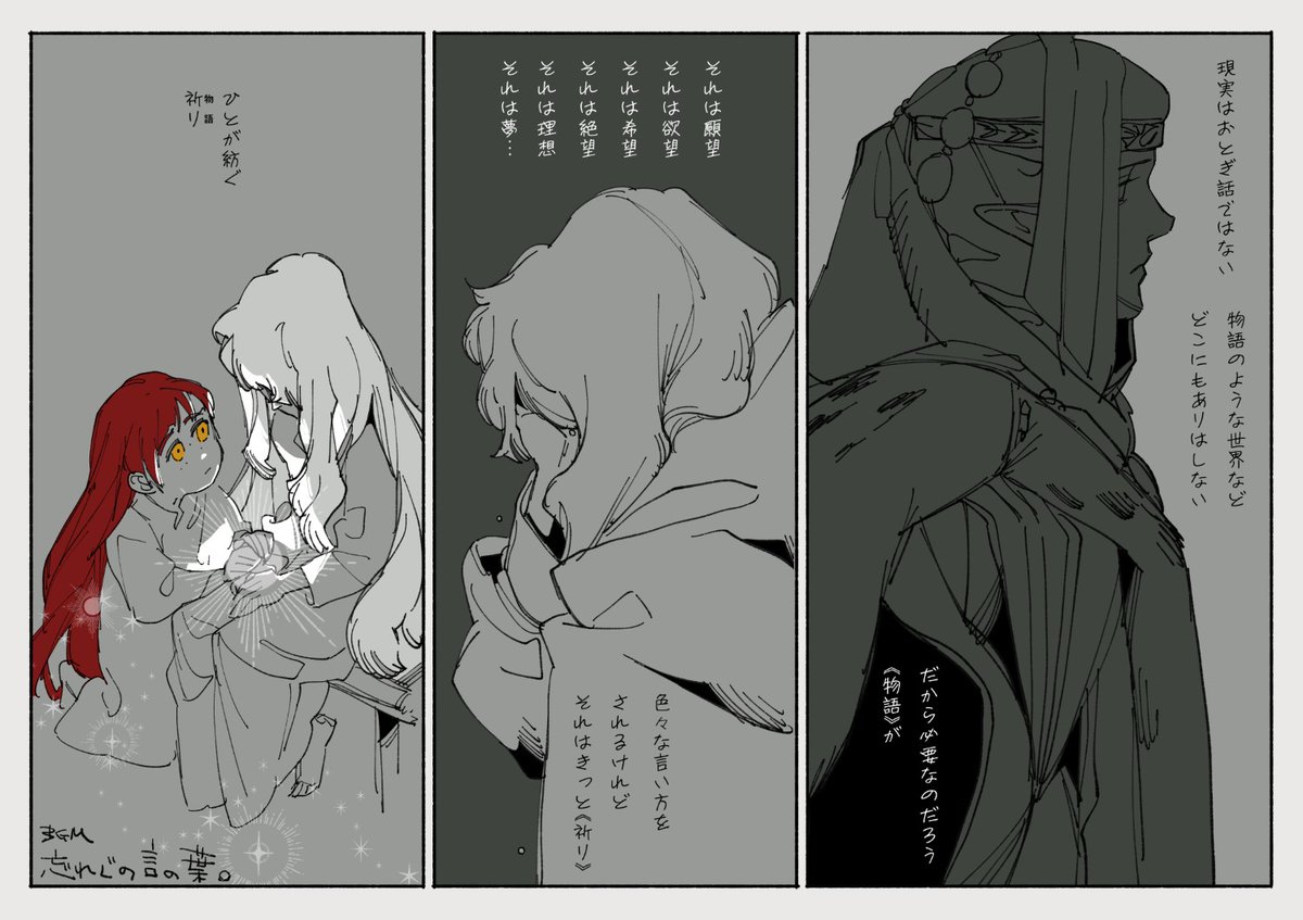 《ものがたり》 #ノスフェラトゥさん
