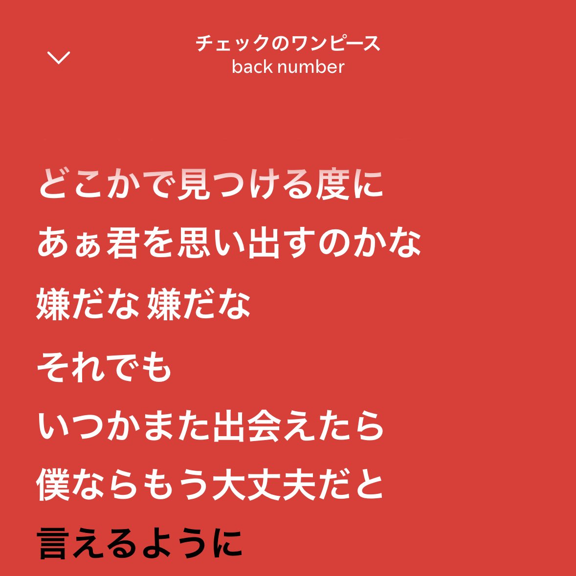 ぼむぎゅくん、、あの、、back number歌うなら、、この辺どう？？、、、どう？！！！！！！！！！！！！