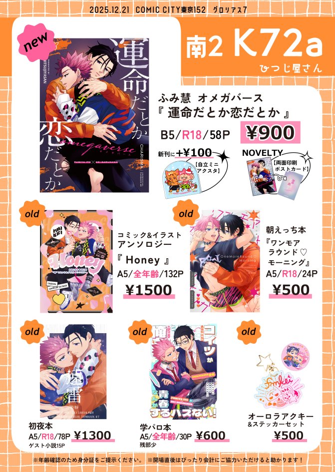 📢イベント頒布のお知らせ
12/21グロリアス7【南2ホール K72a】
主催スペースにて当ふみ慧アンソロを頒布いたします。
ぜひお立ち寄りくださいませ🧡🩷