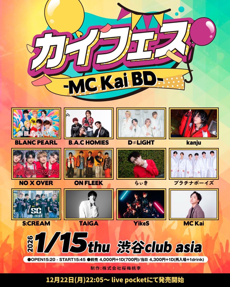 カイフェス-MC Kai BD-』 タイムテーブル公開🎂 #NOXOVER出演情報