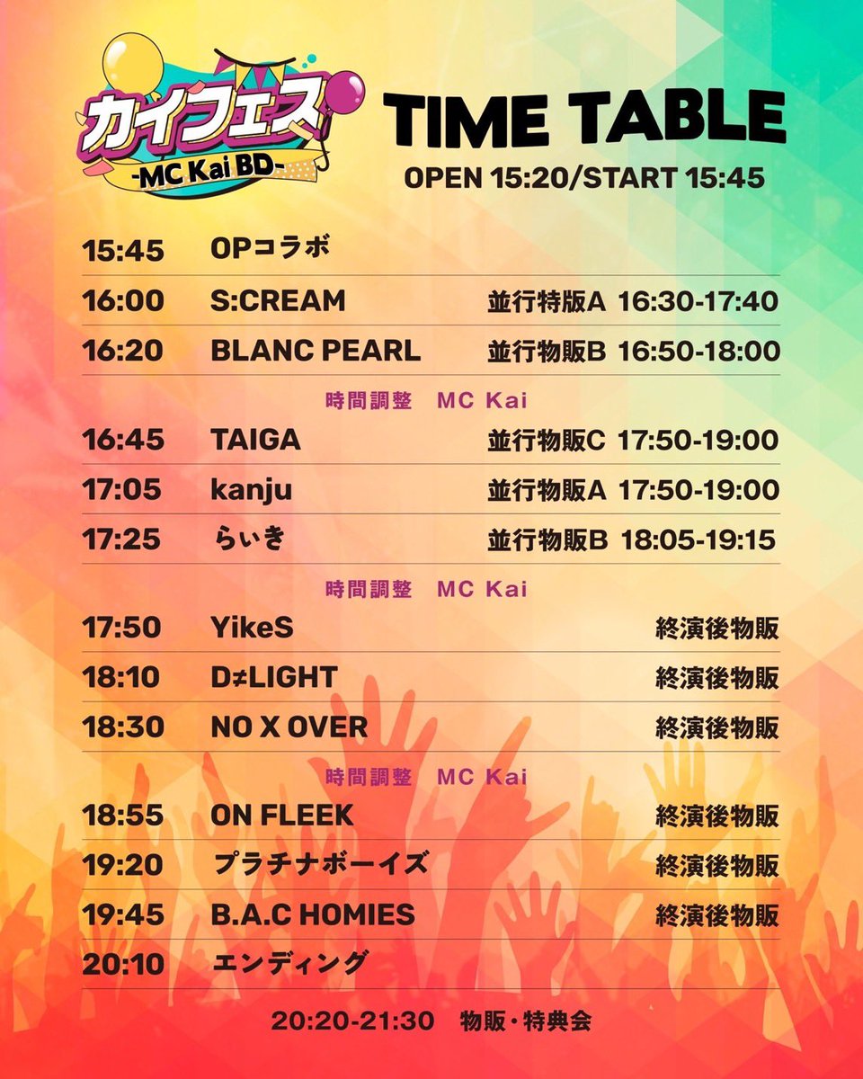 カイフェス-MC Kai BD-』 タイムテーブル公開🎂 #NOXOVER出演情報