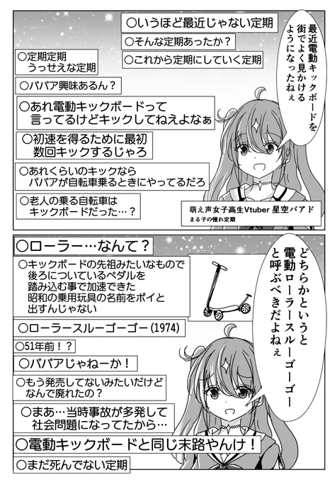 定期的に年齢を詐称してるVtuber 