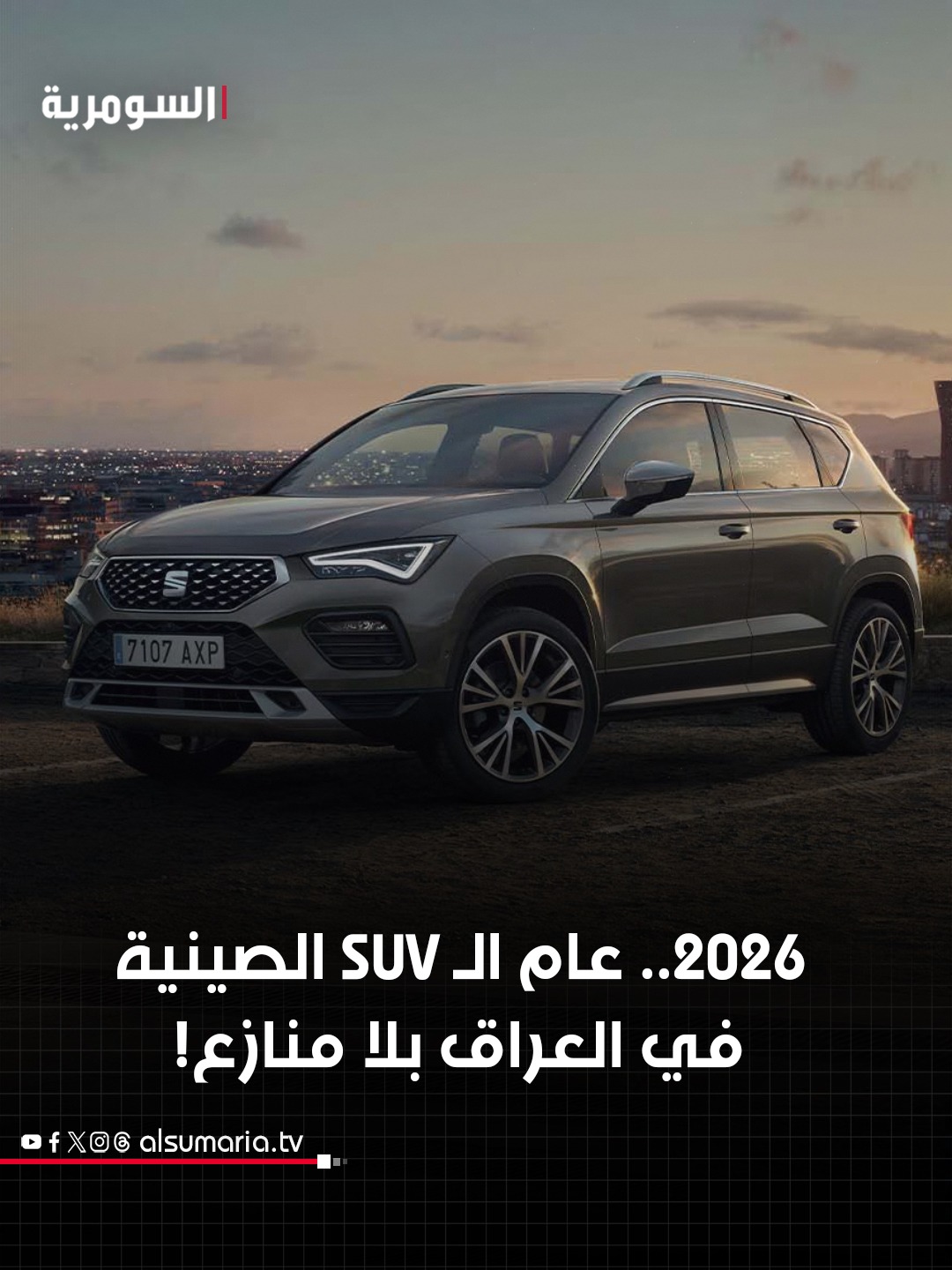 سيارات الـ SUV في العراق.. هل أصبح "الصيني" هو الحل السحري لمشاكل الطرق والميزانية؟ 