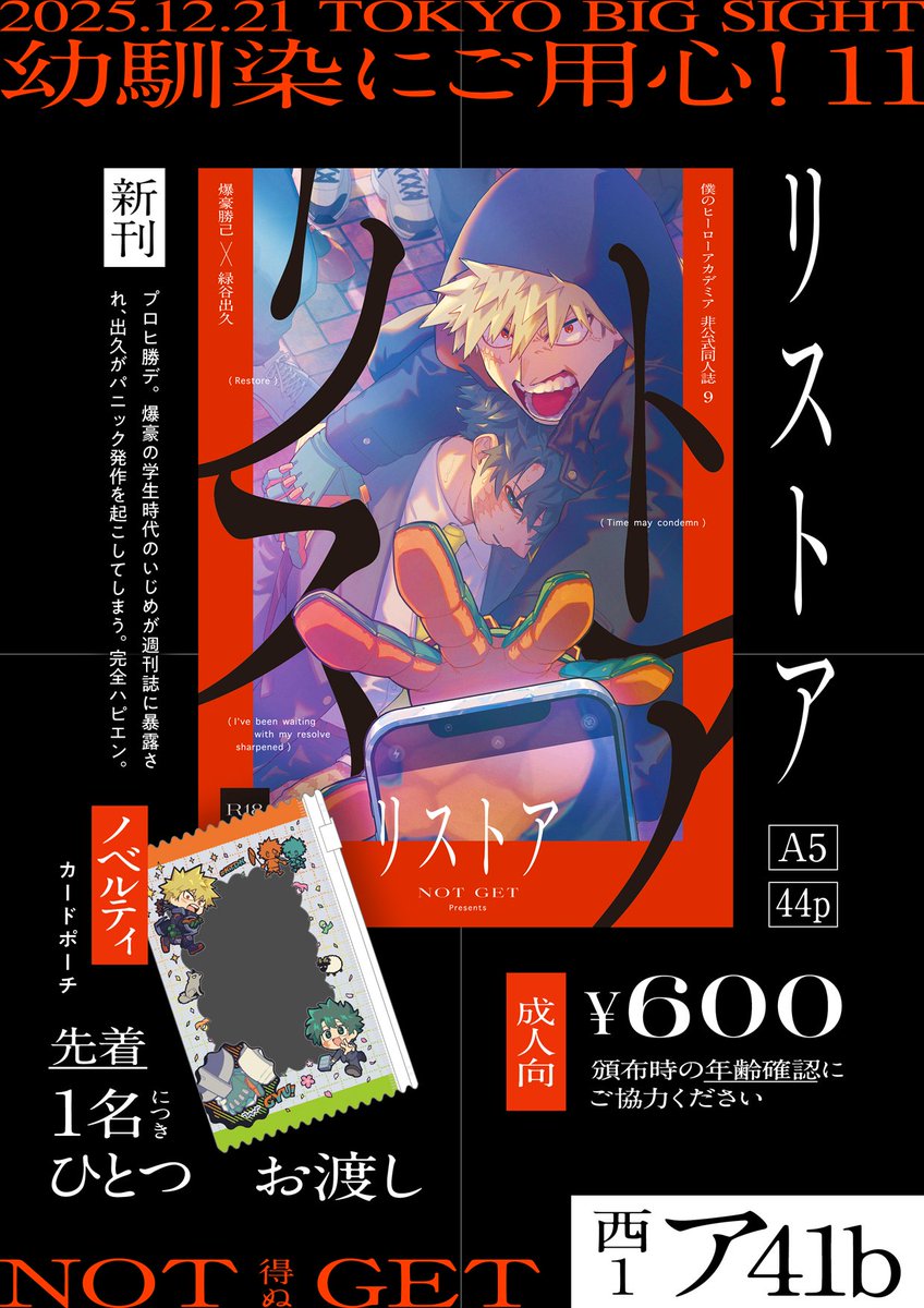 【送料無料】D☆DATE 掲載ページ（ポスターサイズ）#7775 12/21 おさごよお品書きと当日ポスターです。西1ホール ア41b「得ぬ