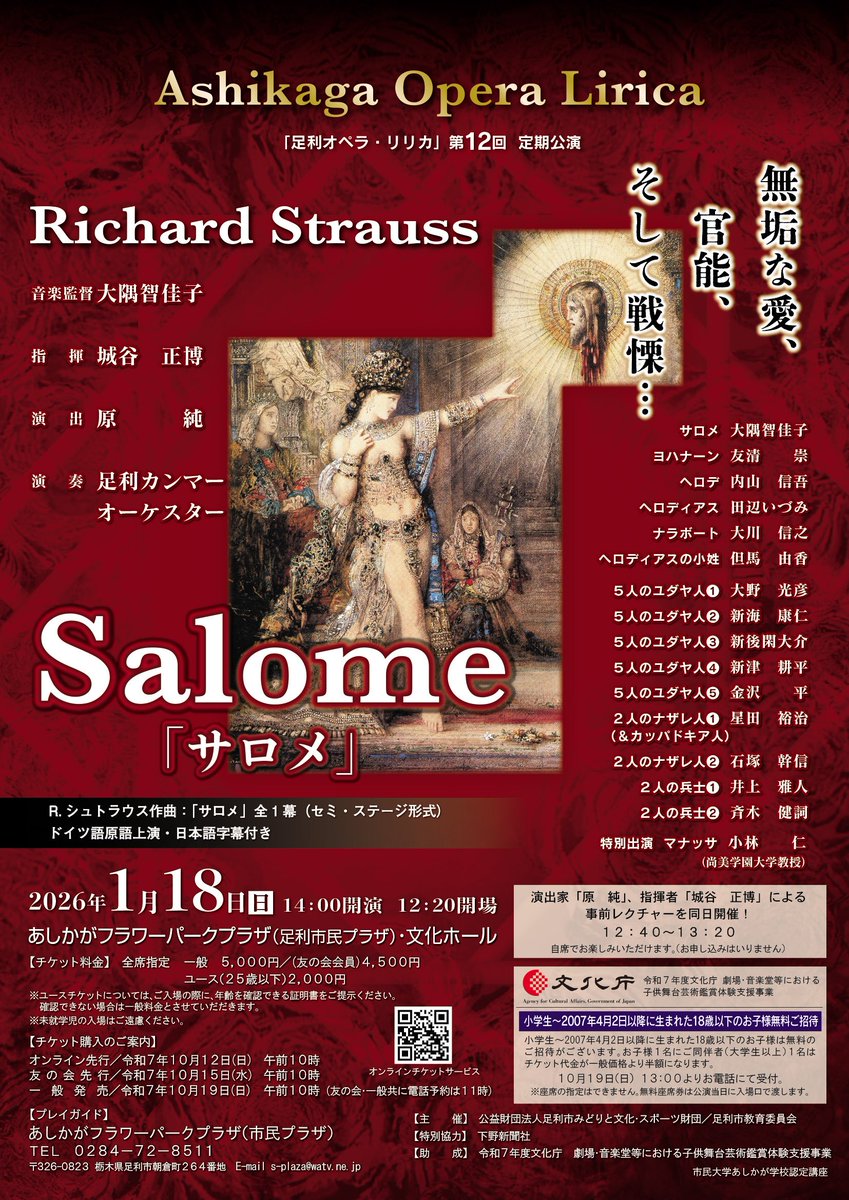 ohsumichikako's tweet photo. 足利オペラ·リリカ定期公演
《サロメ》　
本番までジャスト一ヶ月！

今日から全体音楽稽古がスタート！
キャストがほぼ揃ったので
決起として写真をパチリ★

このメンバーで駆け抜けますよ！
なかなか熱くやってます

ぜひご来場ください！ https://t.co/z72TzpjxLk