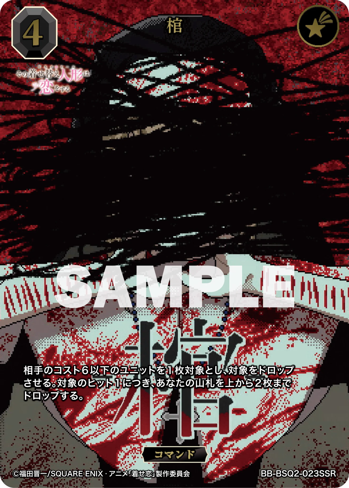 ビルディバイド その着せ替え人形は恋をする season2 新品未開封 カートン TCG「ビルディバイド」【公式】 on X: 
