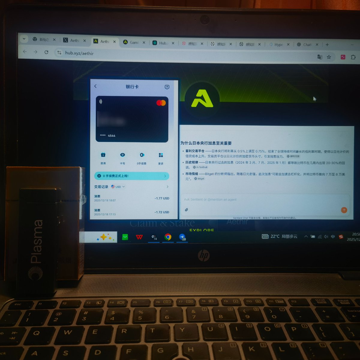 圣诞节前，钱包里不再只是红包，而是稳定币。 日常消费用的是稳定币，行情分析是Sentient 的AI，背后算力是Aethir 的。我突然发现，虚拟不再是 虚拟，正在融入我们的现实生活，这也是我第一次真正用