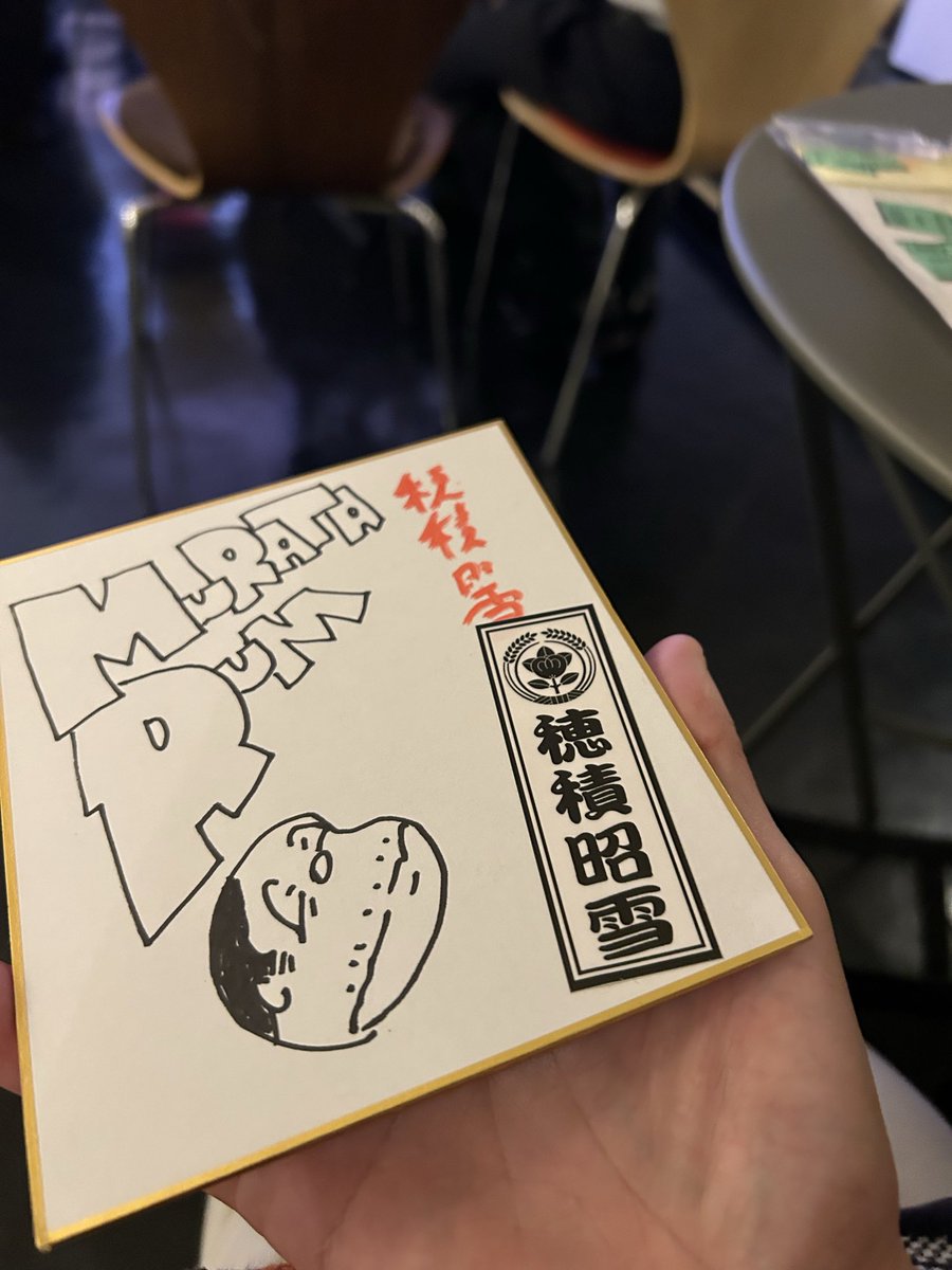 村田らむさんと穂積昭雪さんのイベント「怪奇村〜潜入スペシャル〜」を